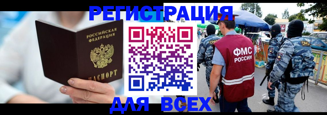 временная регистрация 2025 в Минеральных Водах